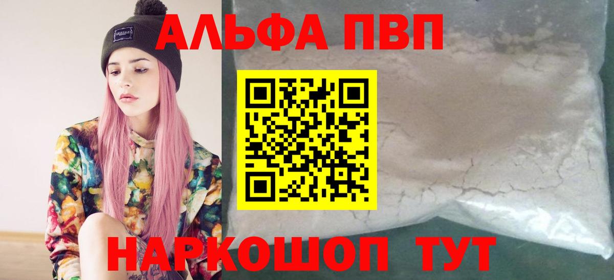 Alfa_PVP кристаллы Майкоп
