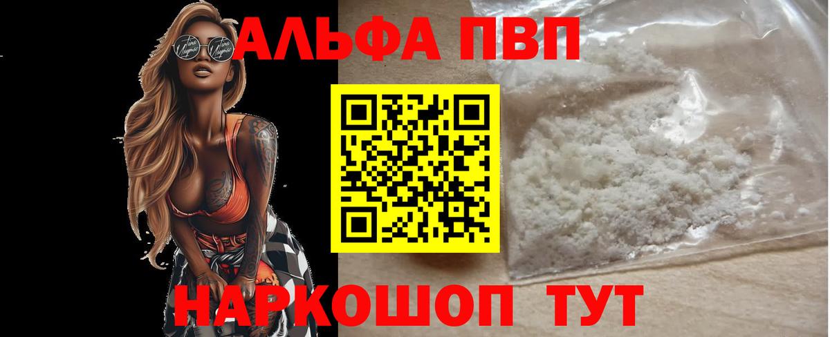 А ПВП  Майкоп  Alfa_PVP СК КРИС  A-PVP мука 