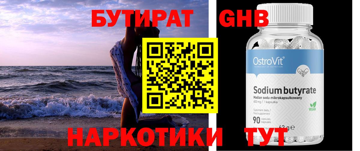 Бутират  Вход с VPN  Майкоп  БУТИРАТ вода 