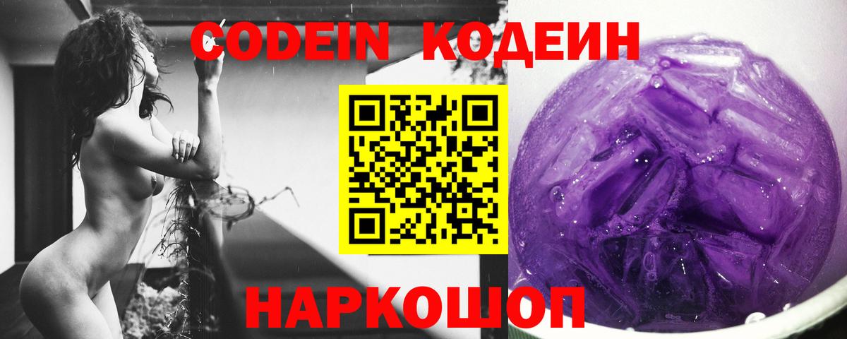 Кодеиновый сироп Lean Purple Drank Майкоп