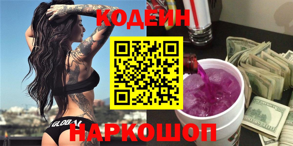 Кодеин напиток Lean (лин)  Вход с VPN  купить закладку  Майкоп  Codein напиток Lean (лин) 