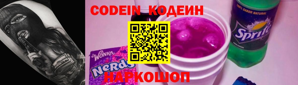 Кодеиновый сироп Lean напиток Lean (лин)  Майкоп 