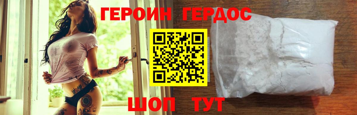 ГЕРОИН герыч Майкоп